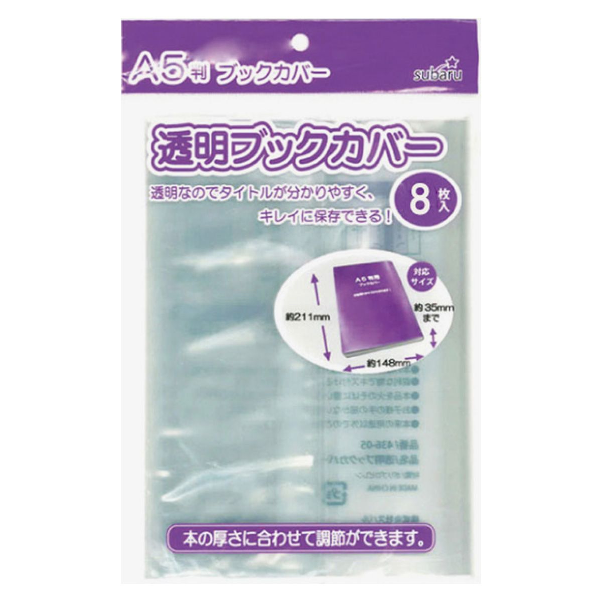【まとめ買い】透明ブックカバー A5判用8P 9001/352725