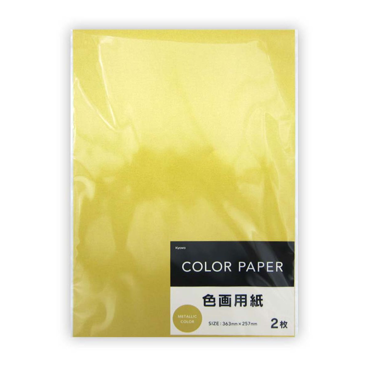 【まとめ買い】色画用紙 金 2枚 0915/352732