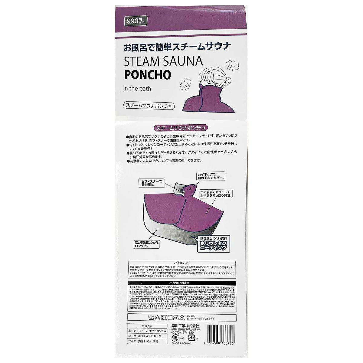 【まとめ買い】スチームサウナポンチョ 1583/352774