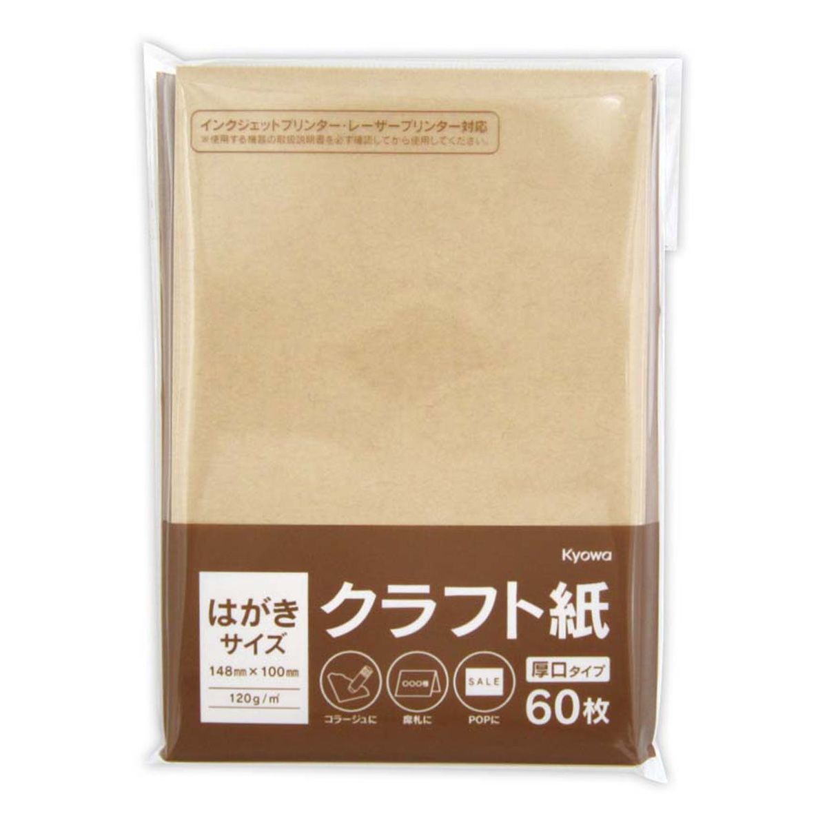 【まとめ買い】クラフト紙 厚口 はがきサイズ 60枚 0915/352881