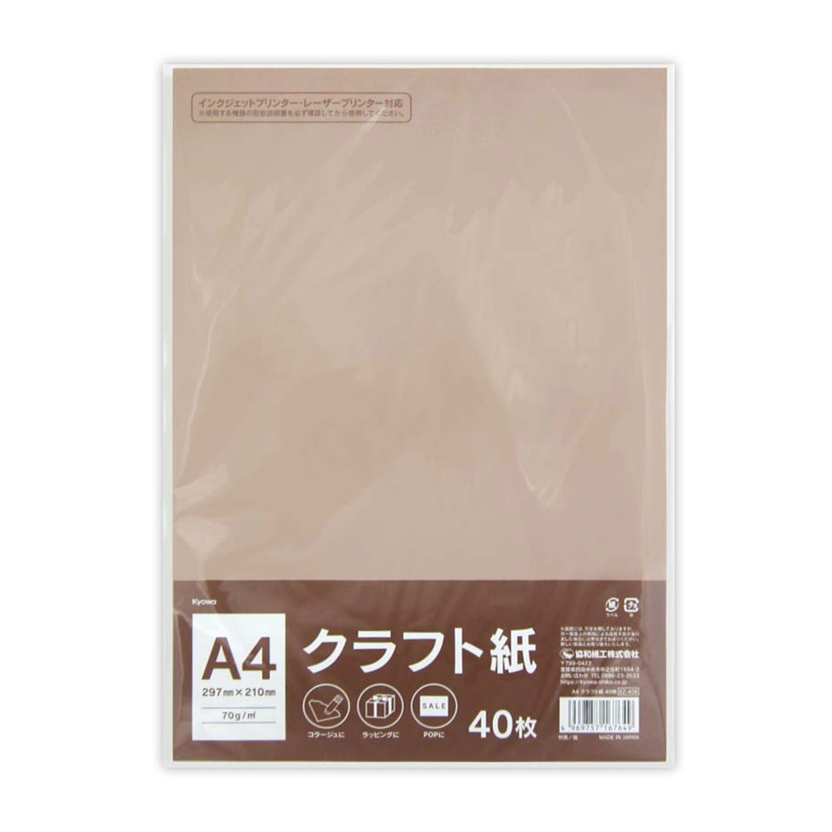 【まとめ買い】A4 クラフト紙 40枚 0915/352883