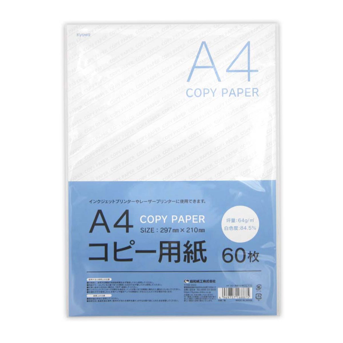 【まとめ買い】A4 コピー用紙 60枚 0915/352886