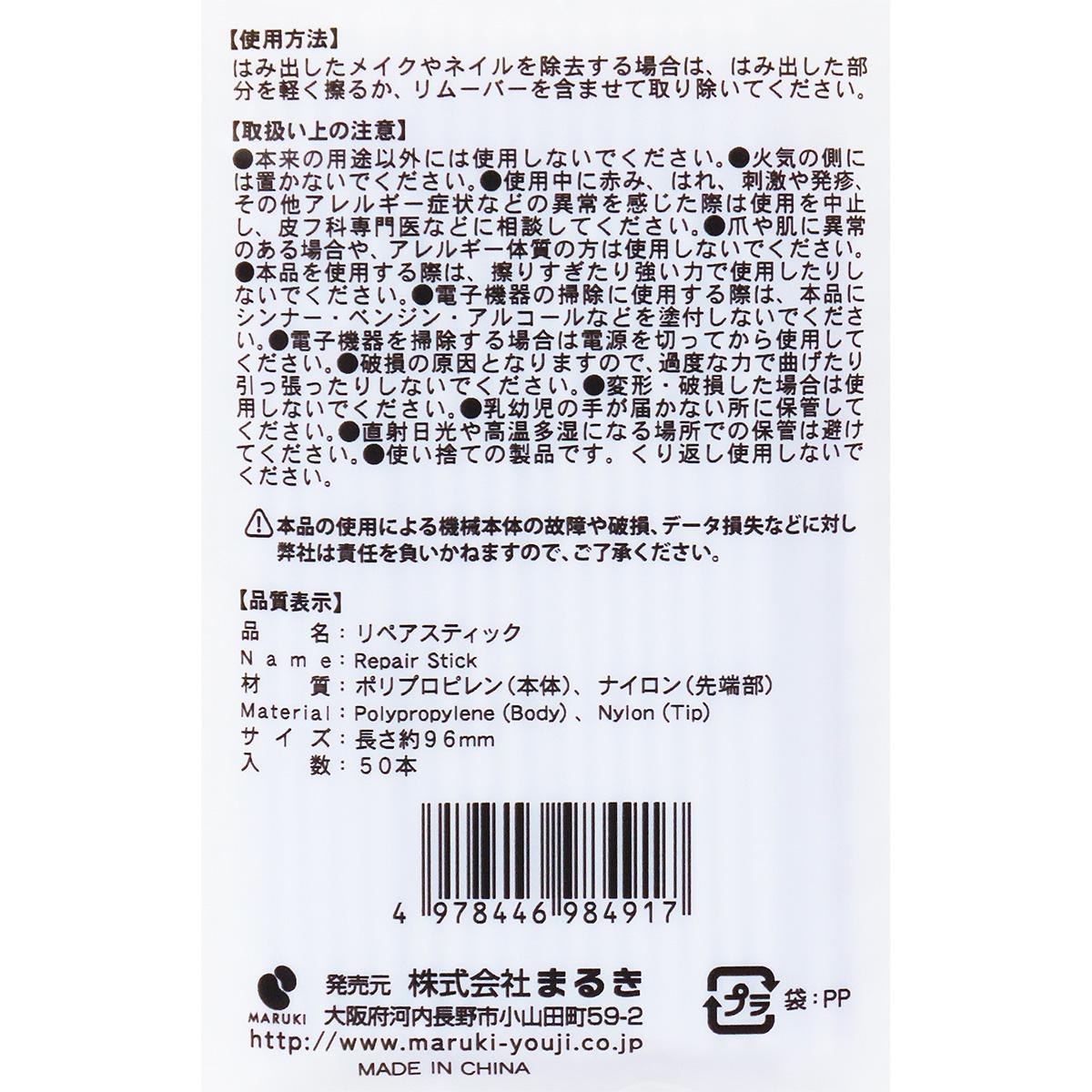 【まとめ買い】リペアスティック50本 0490/352963