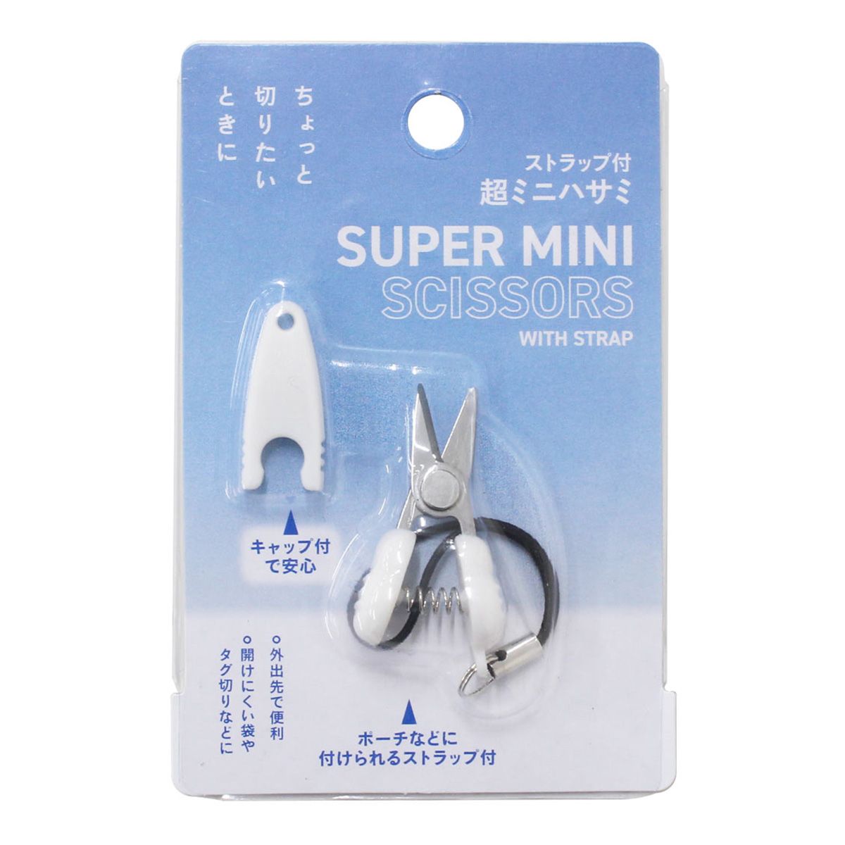 【まとめ買い】ストラップ付超ミニハサミ 0330/353002
