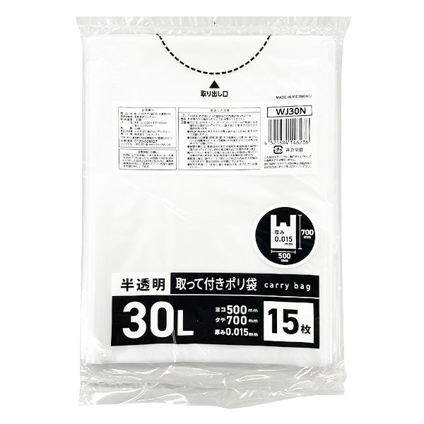 【まとめ買い】ポリ袋30L半透明取って付き15枚 ゴミ袋 0692/353151