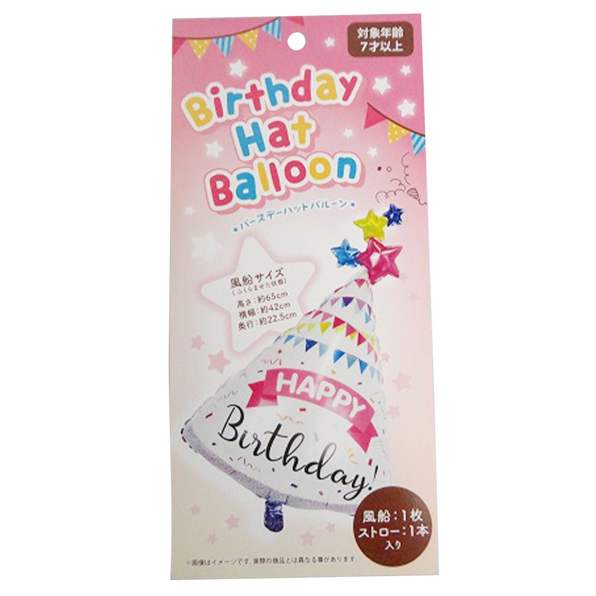 【まとめ買い】アルミバルーン バースデイハット 0603/353285