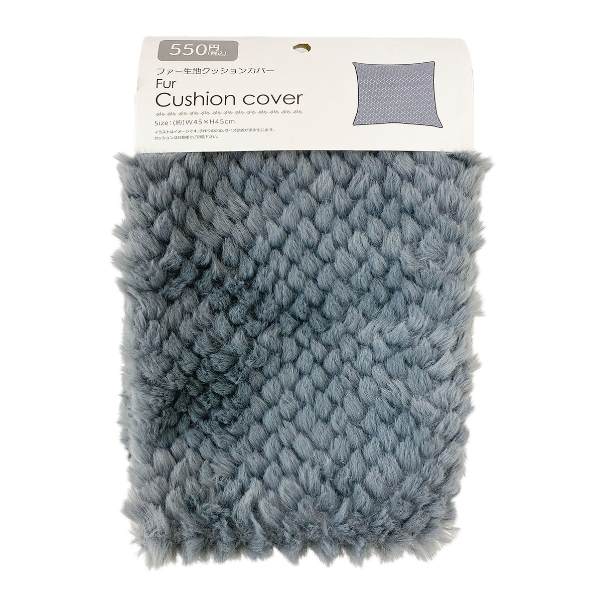 【まとめ買い】クッションカバー クッションケース ファー生地 グレー 45×45cm 9001/353361