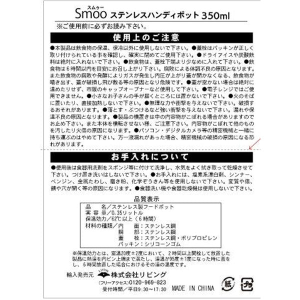 【まとめ買い】弁当箱 スープポット ランチジャー 保温 フードポット ステンレス 女性 フードマグ SMOO フードポット 350ml ライトベージュ 1600/353651