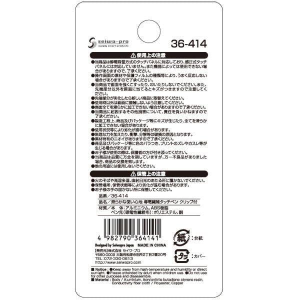【まとめ買い】滑らかな使い心地 導電繊維 液晶タッチペン クリップ付 0474/355131