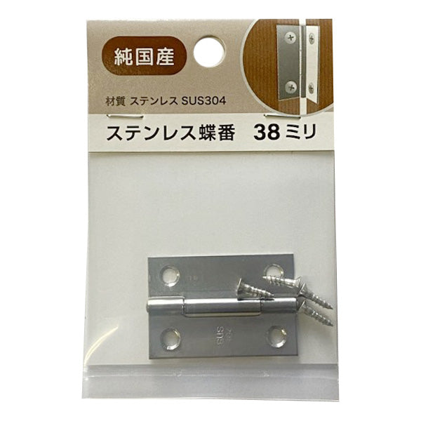 【まとめ買い】蝶番ステンSUS304 38mm 0686/355155