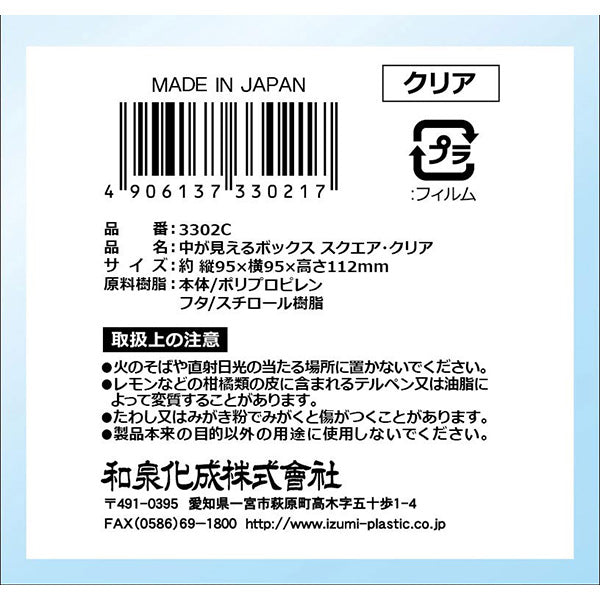 【まとめ買い】中が見えるボックス スクエア・クリア 0347/355157