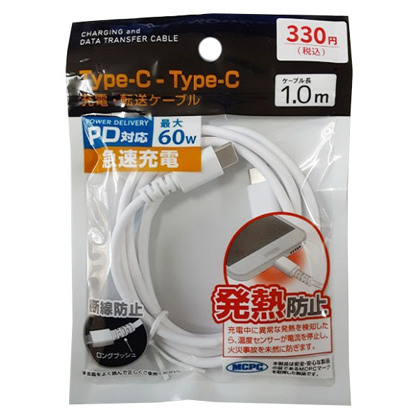 【まとめ買い】充電ケーブル 充電転送ケーブル C to C USBType-C 発熱防止 断線防止 1.0m 9001/355169