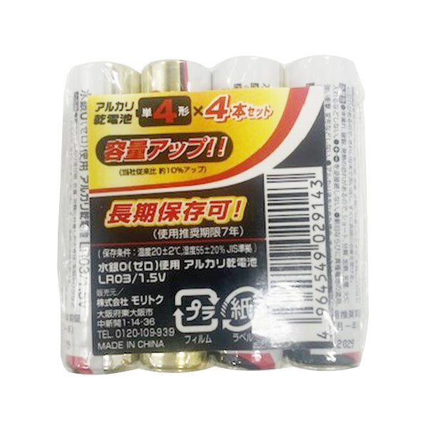【まとめ買い】電池 アルカリ乾電池 アルカリ電池 単4形 4個セット 0808/355206