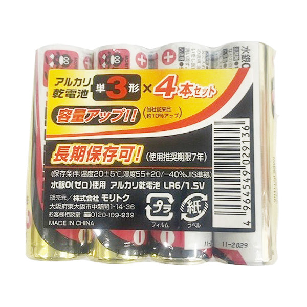 【まとめ買い】電池 アルカリ電池 アルカリ乾電池 単3 4本入り 0808/355215