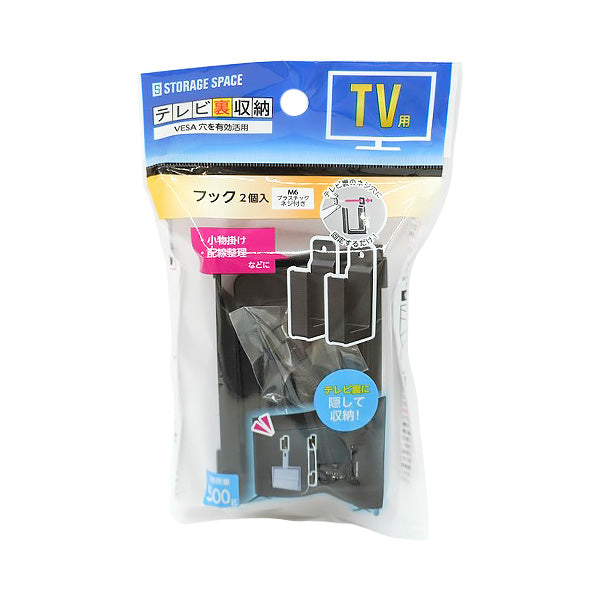 【まとめ買い】テレビ裏用フック VESA フック 2個入 0459/355221