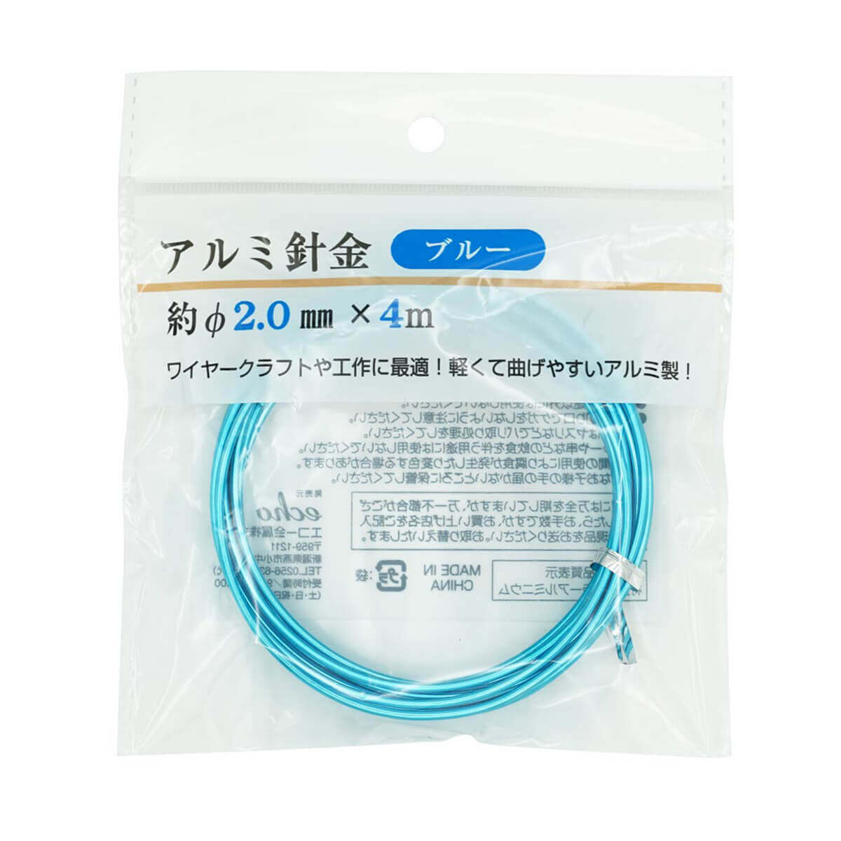 【まとめ買い】アルミ針金 約φ2.0mm×4m/ブルー 0330/355241