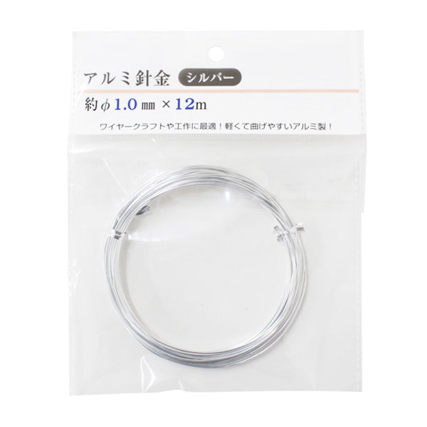 【まとめ買い】アルミ針金 約φ1.0mm×12m/シルバー 0330/355242