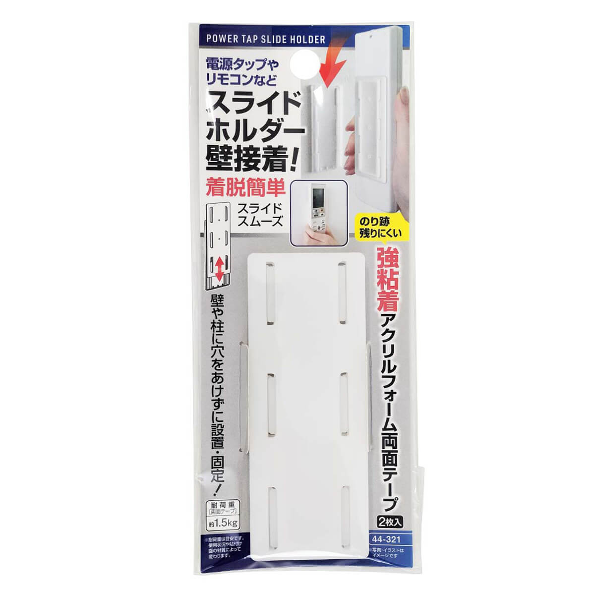 【まとめ買い】電源タップ・リモコン壁接着スライドホルダー 0474/355250
