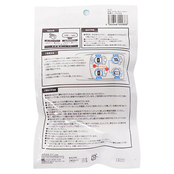 【まとめ買い】カーチャージャー 4ポート スマホ充電器 車載充電器 シガーソケット 車 USB4ポート延長ケーブル付き G-11 9001/355261