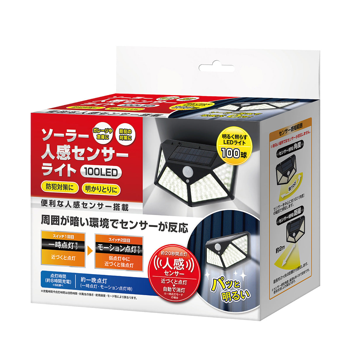 【まとめ買い】ソーラー式 人感センサーライト 100LED 防犯ライト 9001/355270