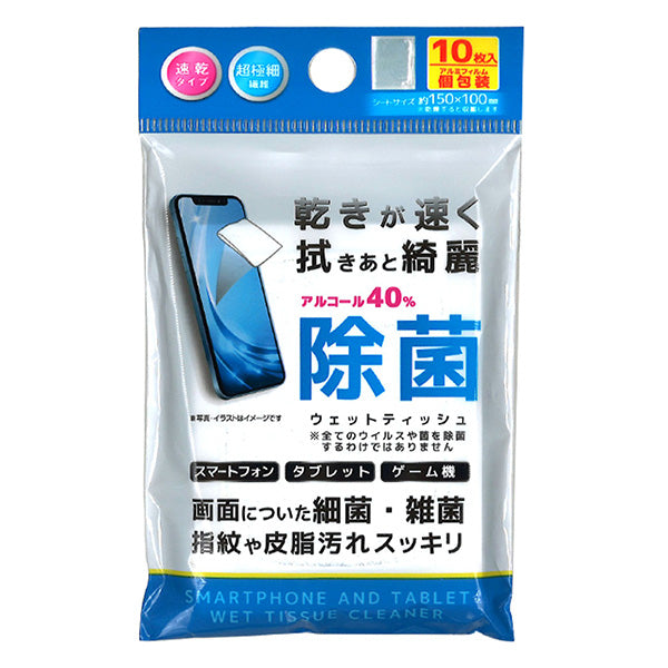 【まとめ買い】除菌シート 除菌クリーナー スマホ用 速乾スマホ・タブレット除菌クリーナー10枚個包装 スマホクリーナー 0474/355288