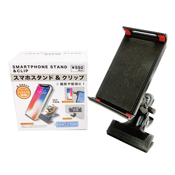 【まとめ買い】スマホスタンド スマホホルダー スマホスタンド&クリップ ブラック 黒 9001/355305