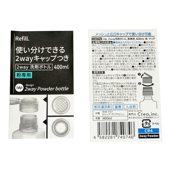 【まとめ買い】1dp粉洗剤2WAY洗剤ボトル 粉専用 400ml クリア 9001/355314