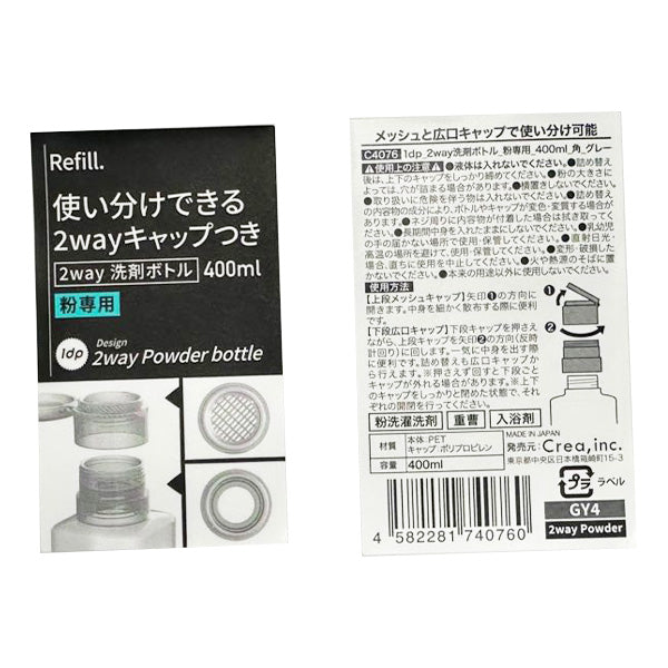 【まとめ買い】1dp粉洗剤2WAY洗剤ボトル 粉専用 400ml グレー 9001/355315