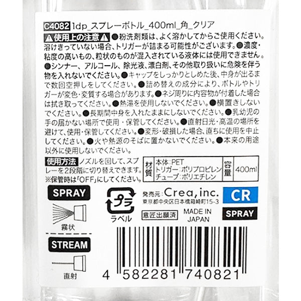 【まとめ買い】詰め替えボトル 詰替容器  スプレーボトル 1dpスプレーボトル 400ml 角型 クリア 9001/355344