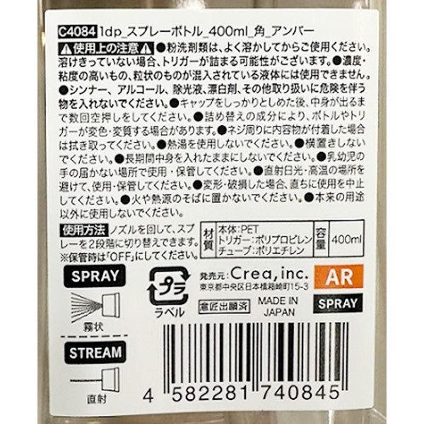 【まとめ買い】詰め替えボトル 詰替容器  スプレーボトル 1dpスプレーボトル 400ml 角型 アンバー 9001/355346