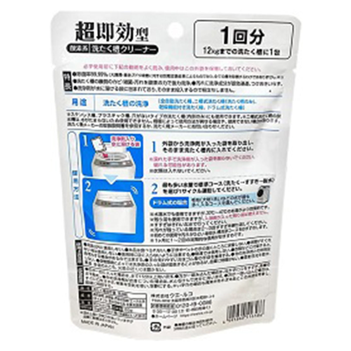 【まとめ買い】超即効型洗たく槽クリーナー 0852/355367