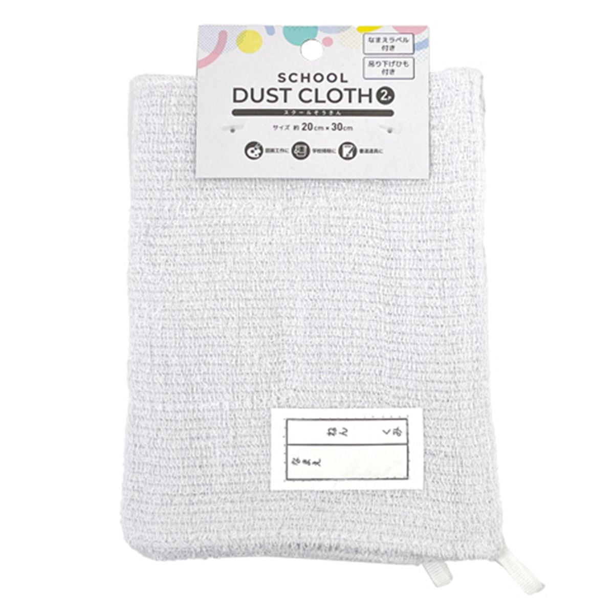 【まとめ買い】スクールぞうきん2枚入 1523/355386