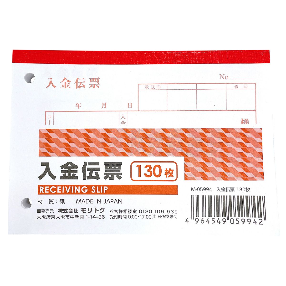 【まとめ買い】入金伝票 130枚 0808/355465