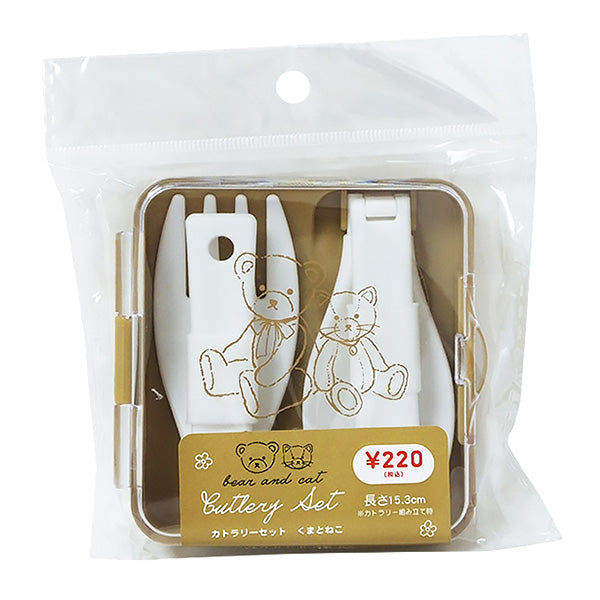 【まとめ買い】カトラリーセット カトラリーケース コンパクト 折りたたみ くまとねこ 縦8.5×横8.6×高さ2.3cm 0490/355526