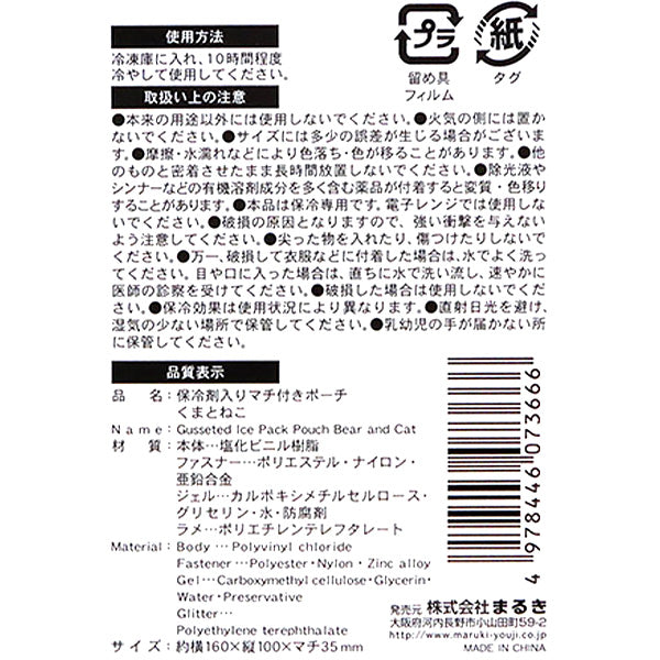 【まとめ買い】ポーチ 保冷剤入 大きめマチ付 ポーチ スポーツくまとねこ W16×D10×マチ3.5cm 0490/355528