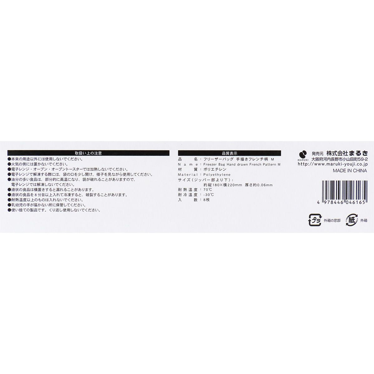 【まとめ買い】フリーザーバッグ 手描きフレンチ柄 M8枚 0490/355543