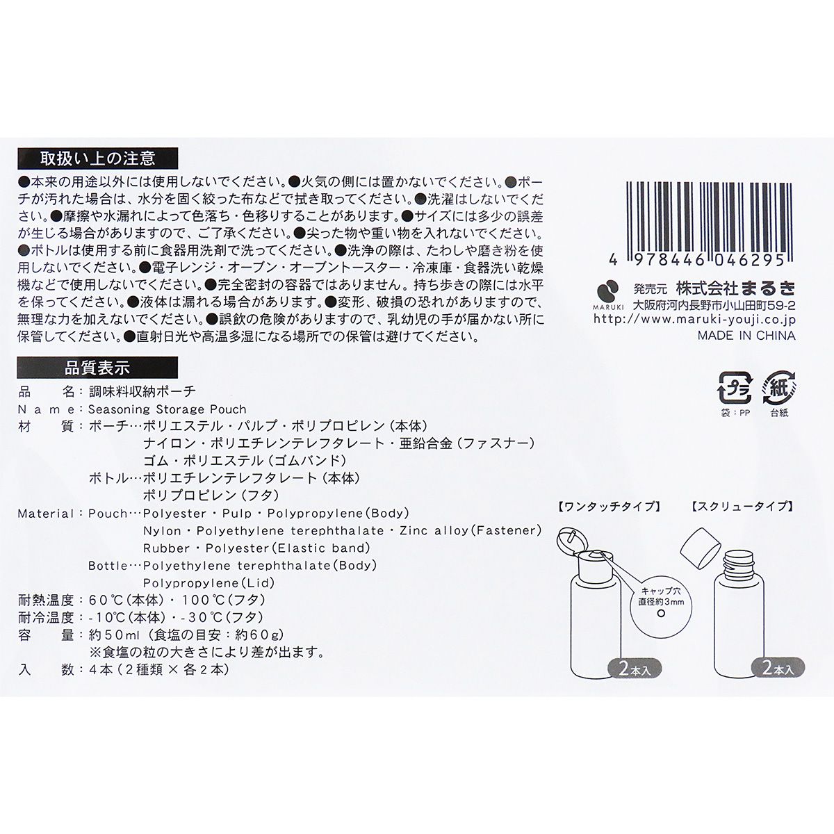 【まとめ買い】調味料収納ポーチ 0490/355553