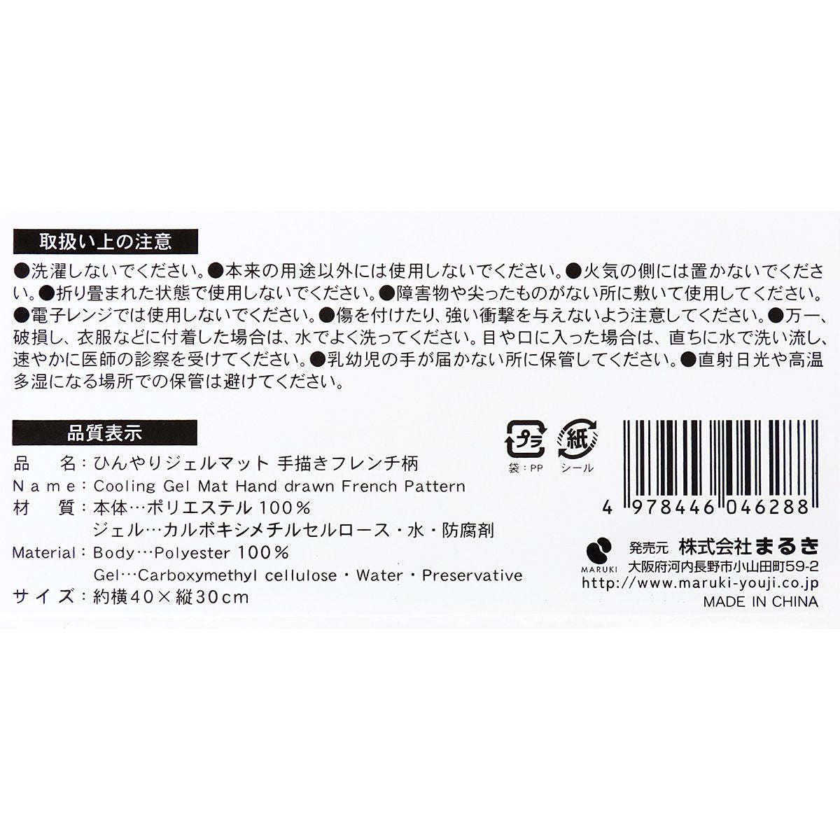 【まとめ買い】ひんやりジェルマット 手描きフレンチ柄 0490/355555