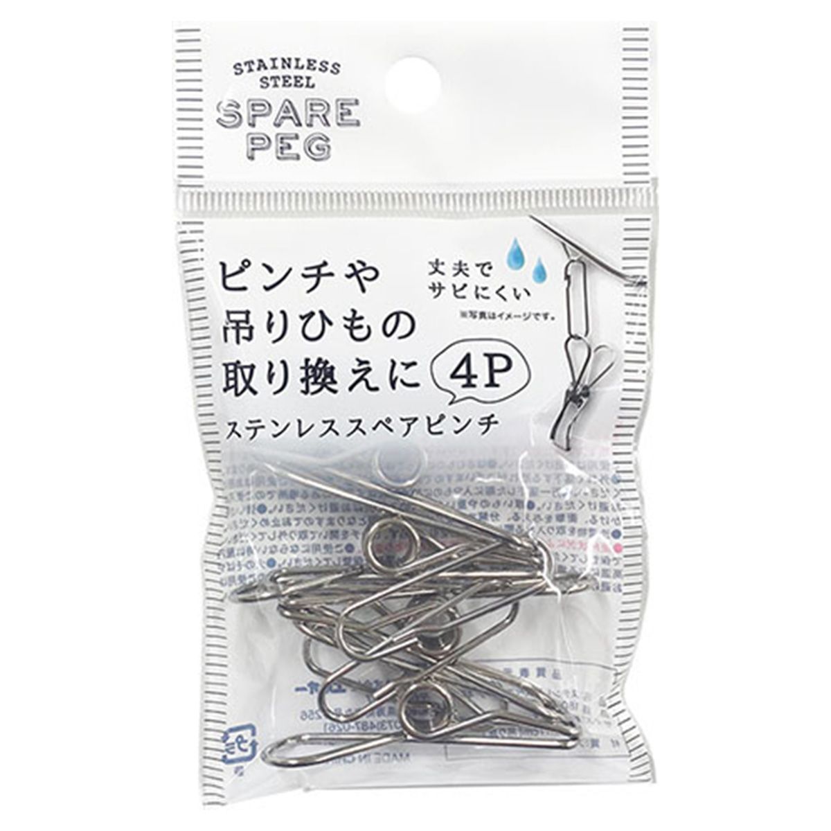【まとめ買い】ステンレススペアピンチ 4P 0510/355577