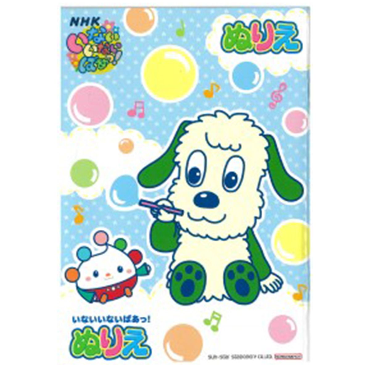 【まとめ買い】A5ぬりえいないいないばあっ! 0960/355582