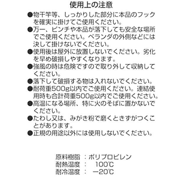 【まとめ買い】ピンチバスケット 洗濯ピンチかご 洗濯ばさみケース 吊り下げフック付き 0775/355592