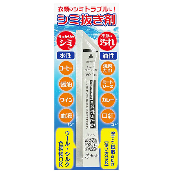 【まとめ買い】スポッとる1包ヘッダー付き 衣類のシミ抜き剤 0852/355594