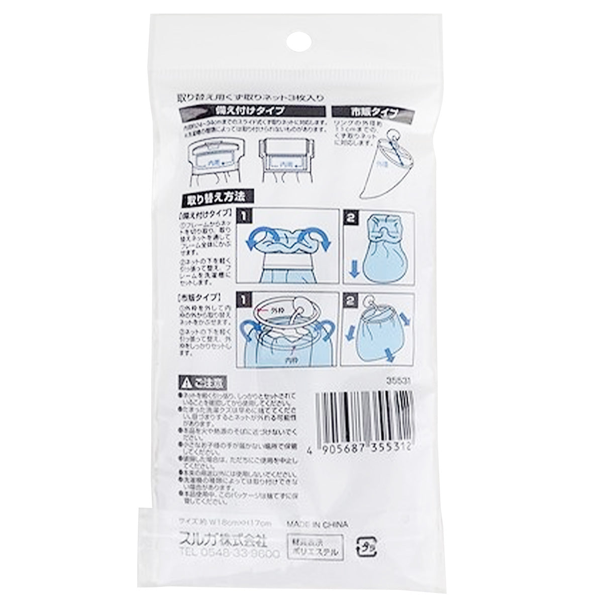 【まとめ買い】洗濯槽ネット ゴミ取りネット 取り替え用くず取りネット3枚入り 0459/355613