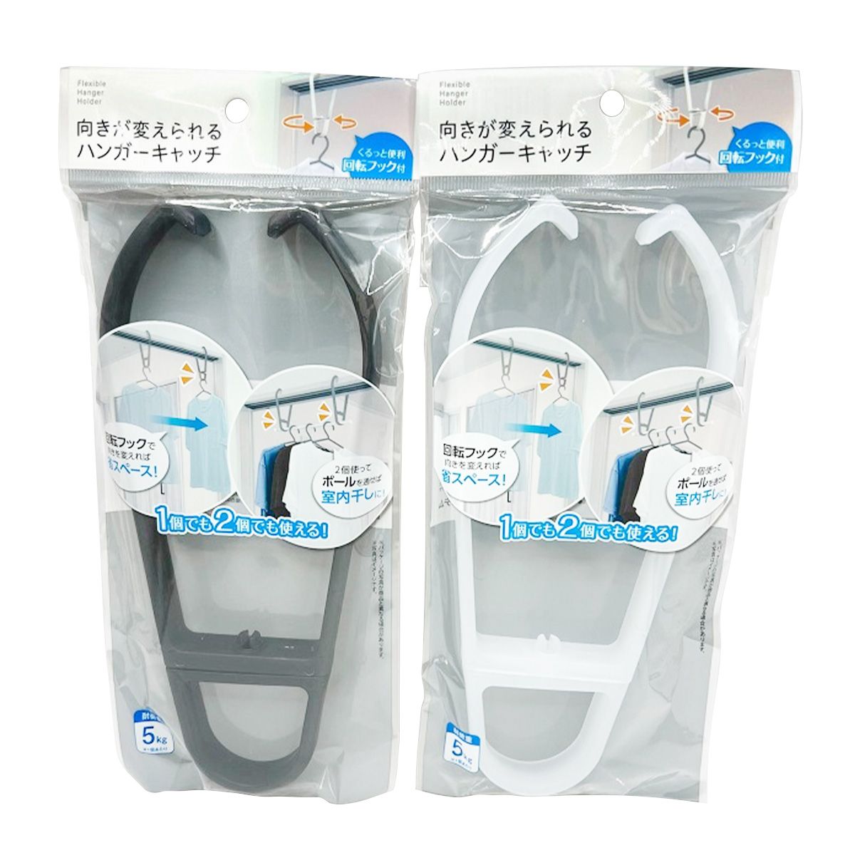 【まとめ買い】向きが変えられるハンガーキャッチ 0459/355628