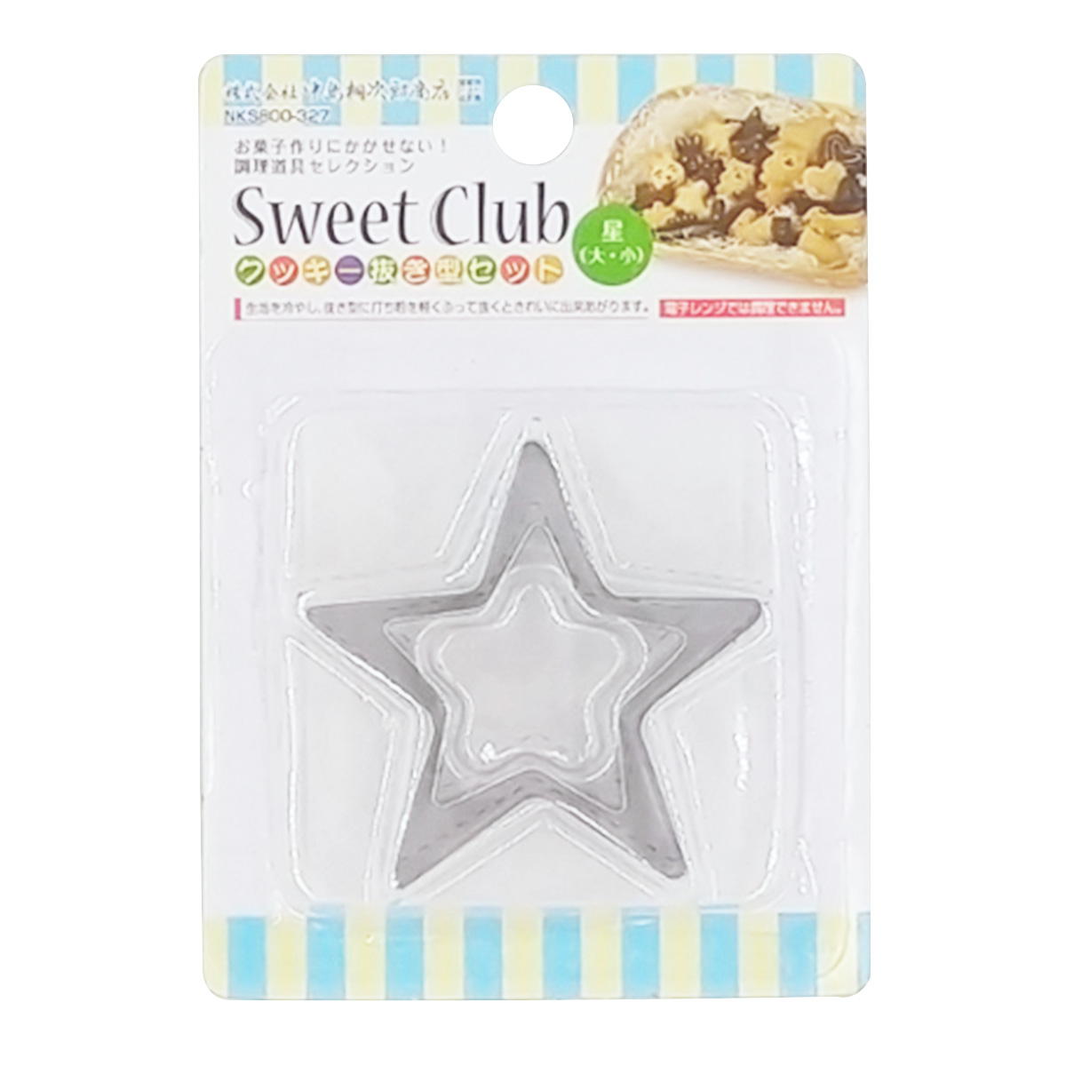 【まとめ買い】クッキー抜き型セット 星 大・小 0528/355634