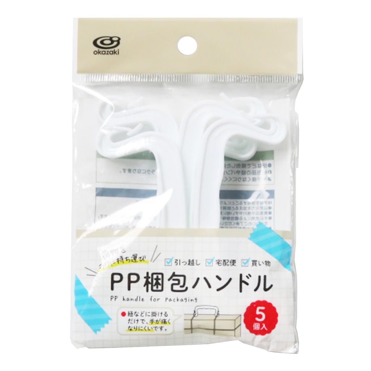 【まとめ買い】PP梱包ハンドル5P WH 1583/355653