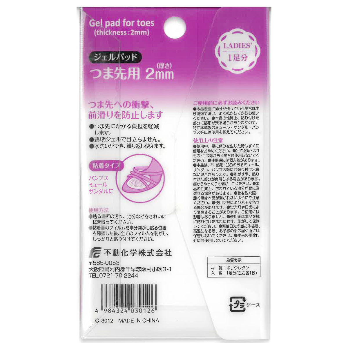 【まとめ買い】インソール 中敷き ジェルパッド (つま先用2mm) 1足分 0775/355671