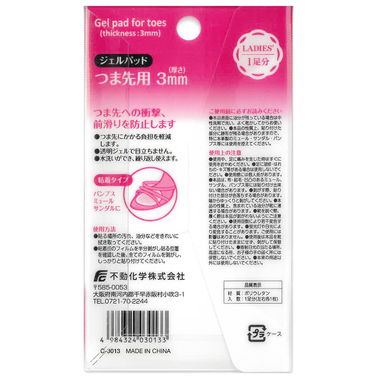 【まとめ買い】インソール 中敷き  ジェルパッド (つま先用3mm) 1足分 0775/355672