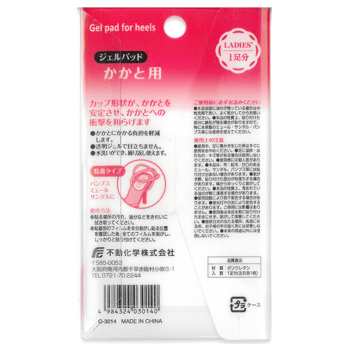 【まとめ買い】インソール 中敷き ジェルパッド (かかと用)1足分 0775/355673