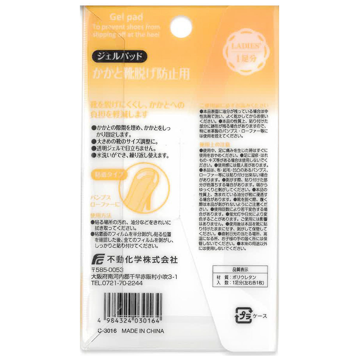 【まとめ買い】インソール 中敷き ジェルパッド かかと靴脱げ防止用1足分 0775/355675